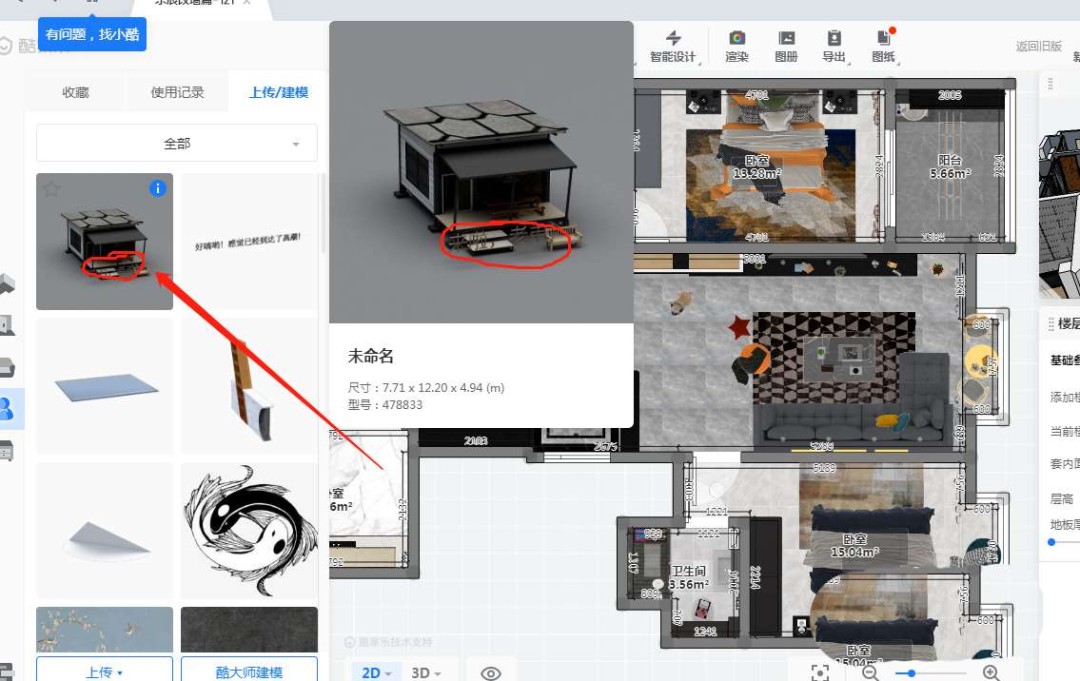 酷家乐墙面怎么添加字体