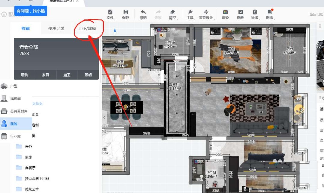 酷家乐墙面怎么添加字体