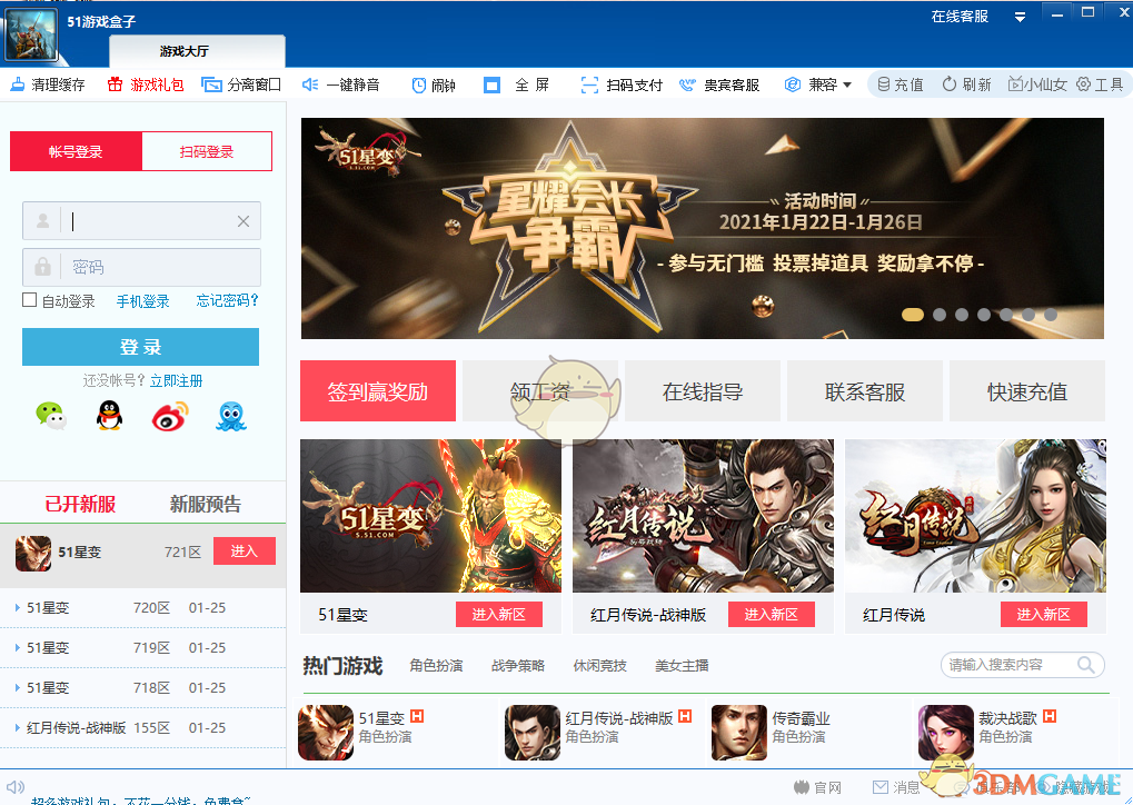 51游戏盒子网页版