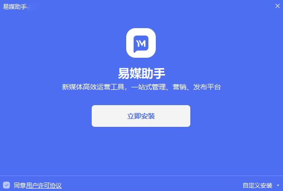 易媒助手3.1.0.7422