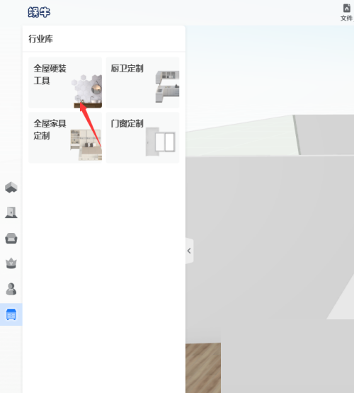 酷家乐怎么绘制墙面挖洞