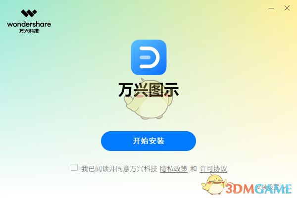 万兴图示15.0.8