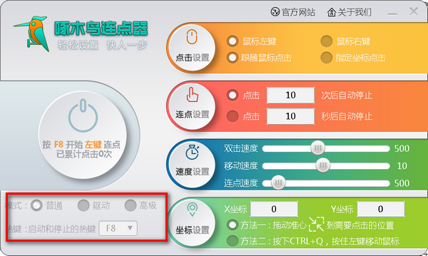 啄木鸟连点器电脑版