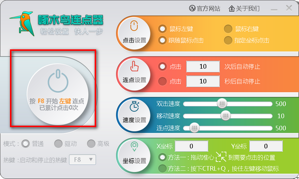 啄木鸟连点器电脑版