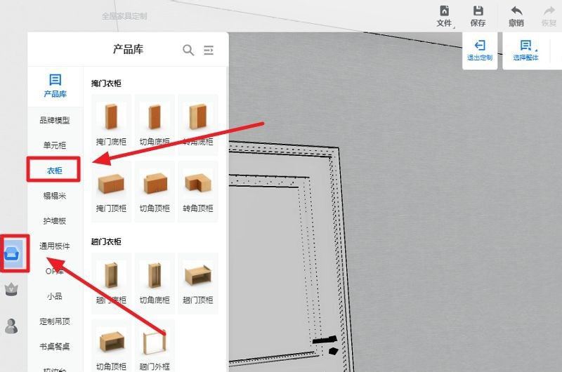 酷家乐怎么画柜子定制衣柜