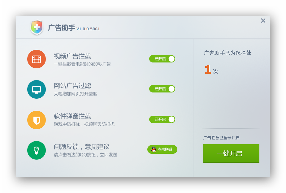 广告助手官方版