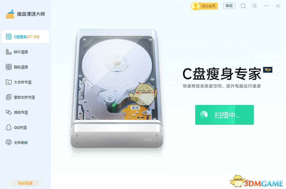 磁盘清理大师2026.1.19.699