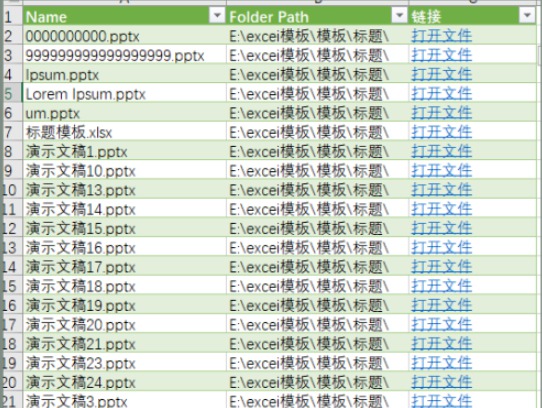 Excel如何设置动态目录文件