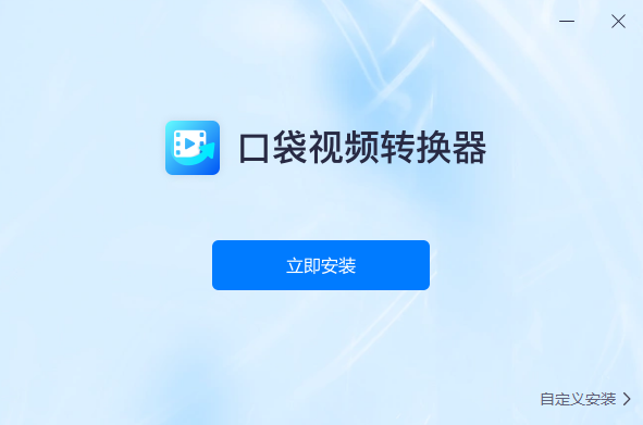 口袋视频转换器1.7.9