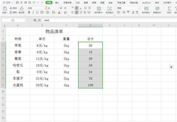 Excel中如何计算带单位数字