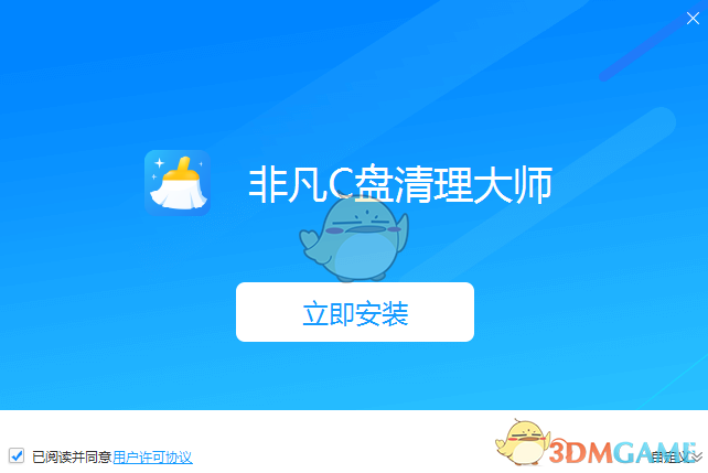 非凡C盘清理大师1.0.33.86