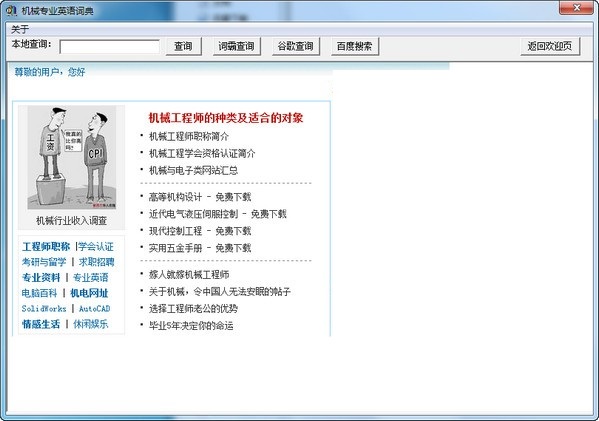 机械专业英语词典最新版