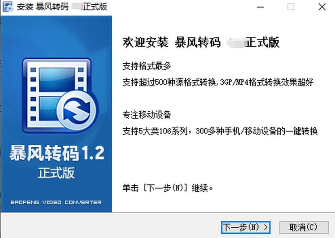 暴风转码电脑版