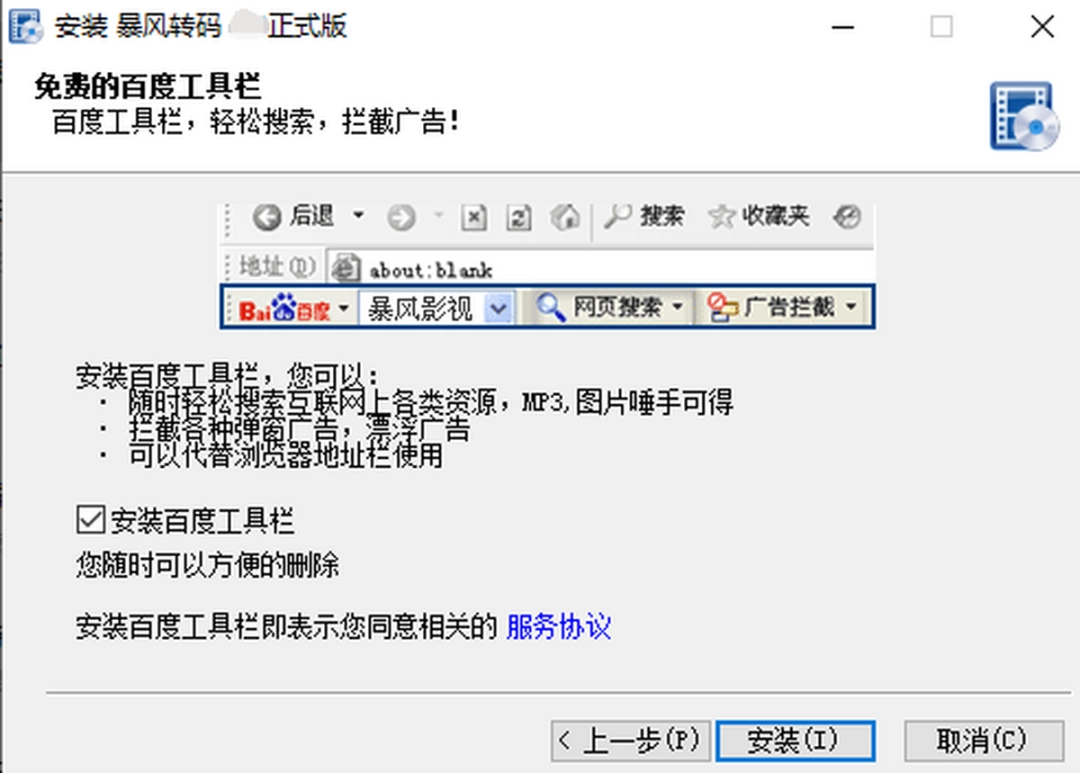 暴风转码电脑版