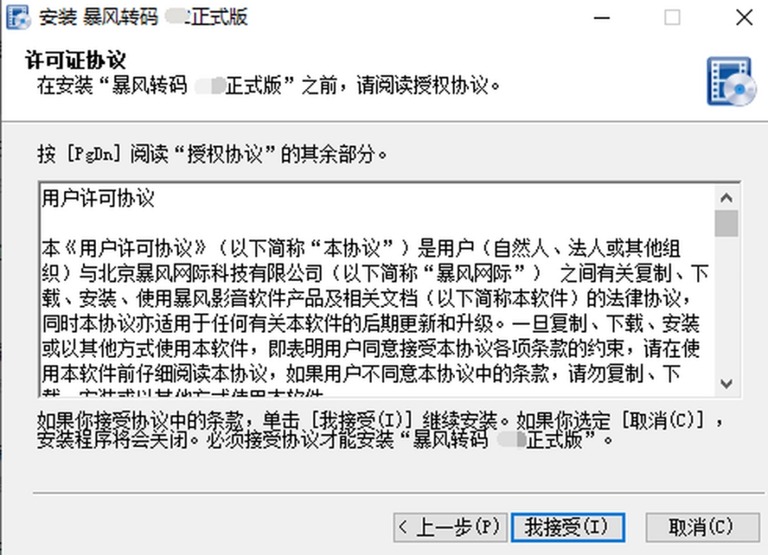 暴风转码电脑版
