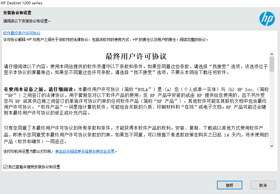 惠普打印机驱动最新版