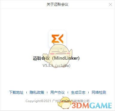 迈聆会议最新版