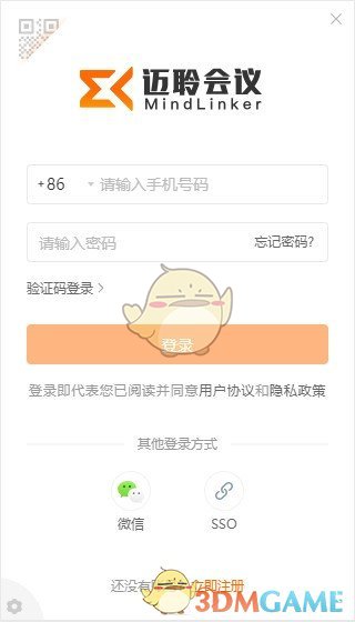 迈聆会议最新版