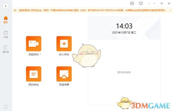 迈聆会议最新版