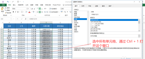 Excel表格怎么让日期格式的数据对齐显示