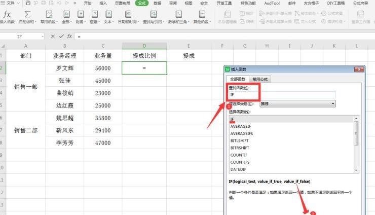 Excel表格中如何计算阶梯式工资提成