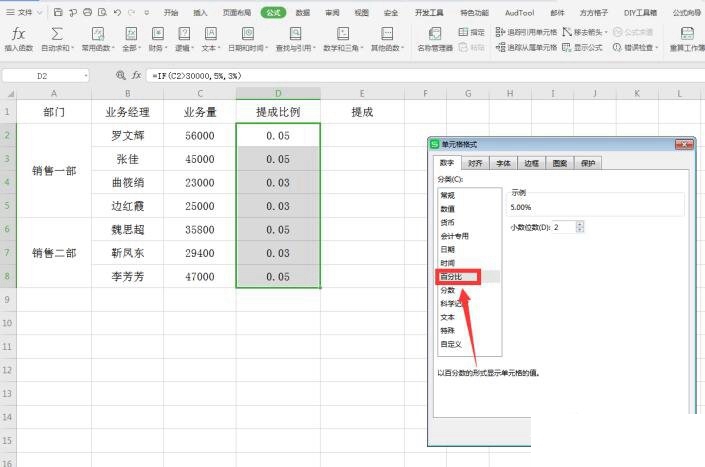 Excel表格中如何计算阶梯式工资提成