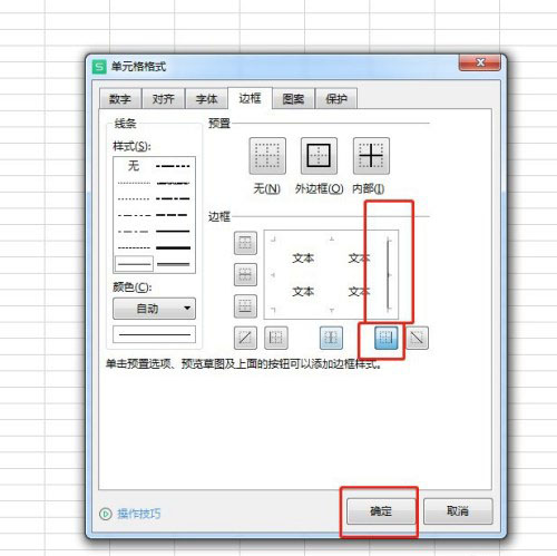 Excel如何设置单元格右侧竖线