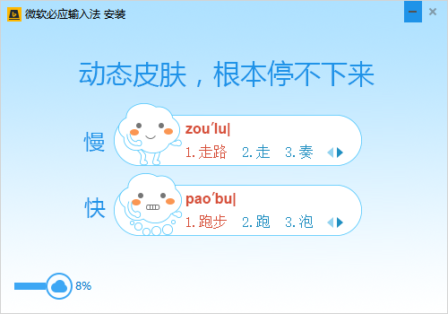 必应输入法官网版