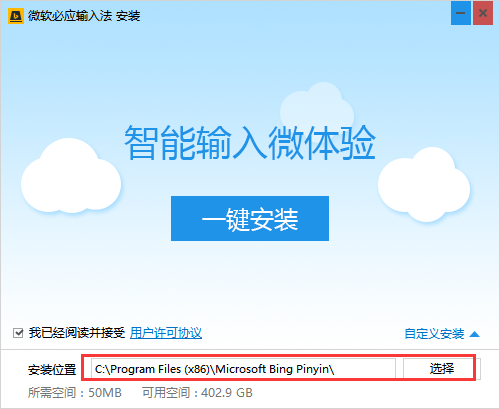 必应输入法官网版