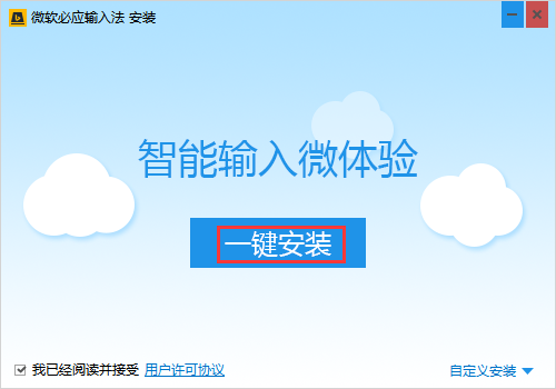 必应输入法官网版