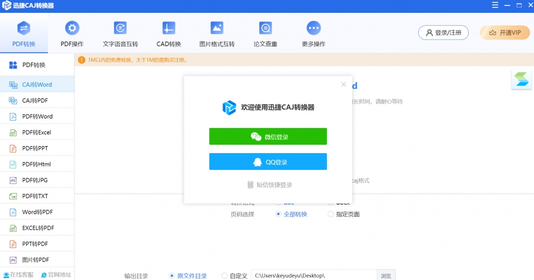 迅捷CAJ转换器1.7.9