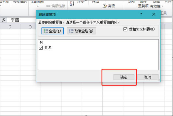 excel怎么删除重复数据只保留