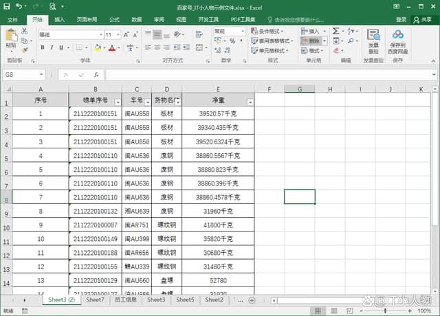 excel怎么快速提取带单位的数字