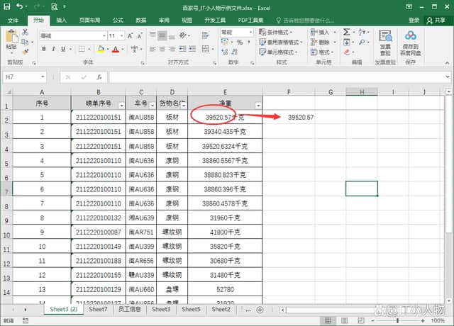 excel怎么快速提取带单位的数字