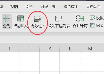 excel限制条件如何设置