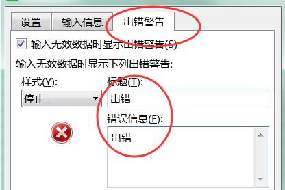 excel限制条件如何设置