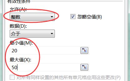 excel限制条件如何设置