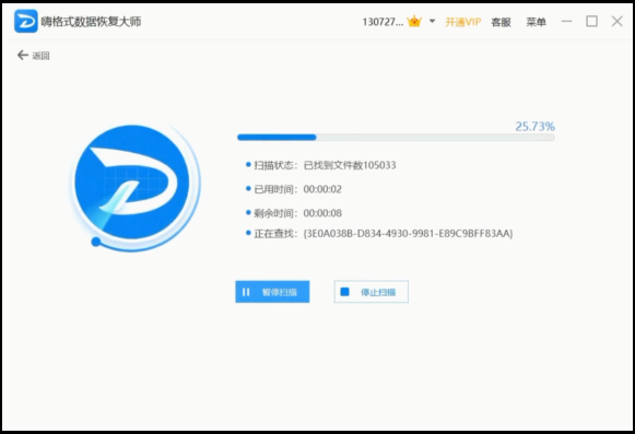 嗨格式数据恢复大师官方版