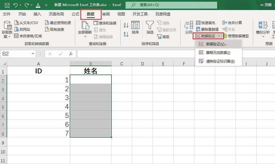 Excel2021怎么设置下拉框