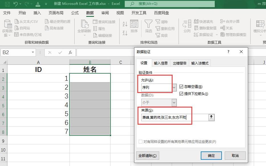 Excel2021怎么设置下拉框