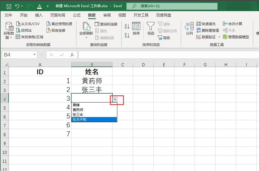 Excel2021怎么设置下拉框