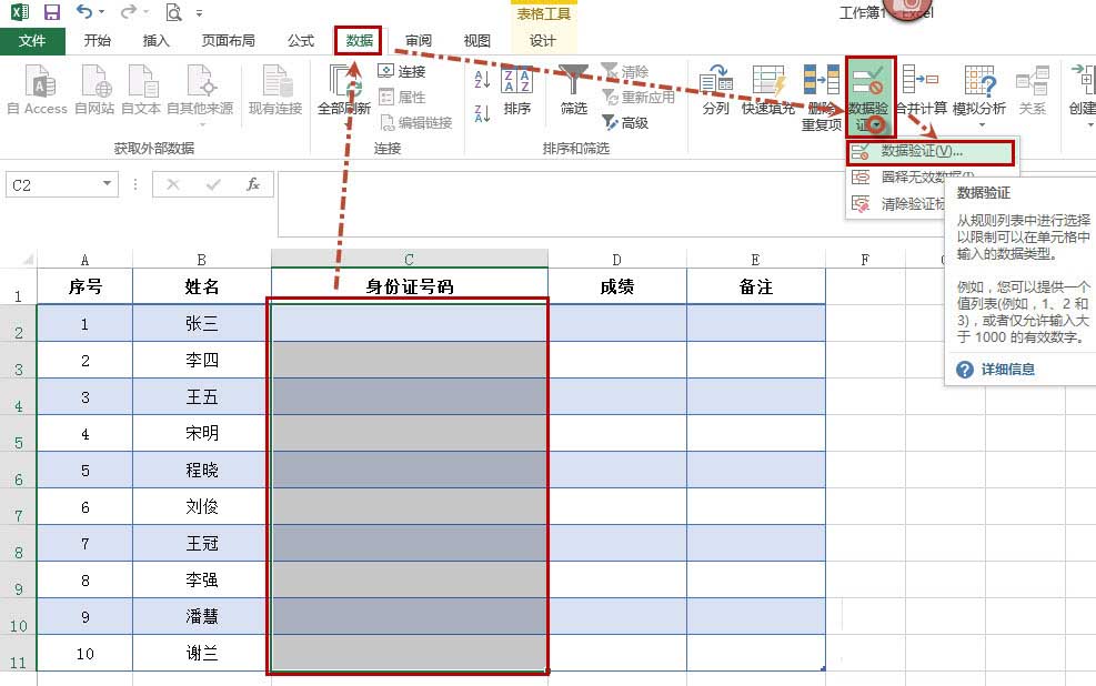 Excel表格中如何限制数值的可输入位数