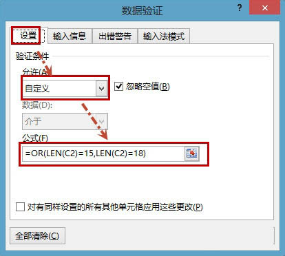 Excel表格中如何限制数值的可输入位数