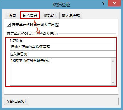 Excel表格中如何限制数值的可输入位数