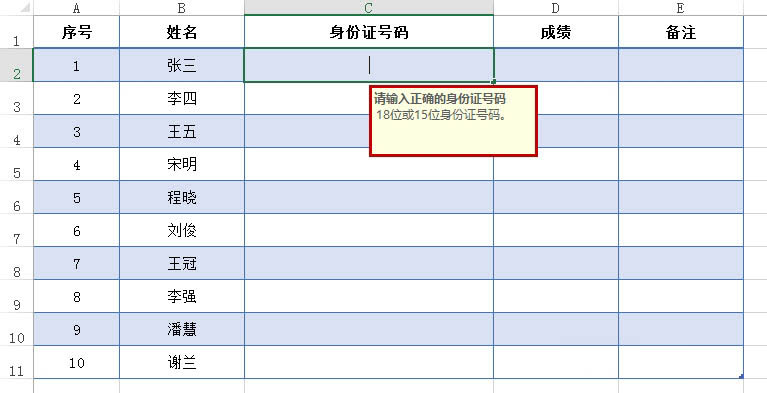 Excel表格中如何限制数值的可输入位数