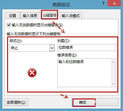 Excel表格中如何限制数值的可输入位数