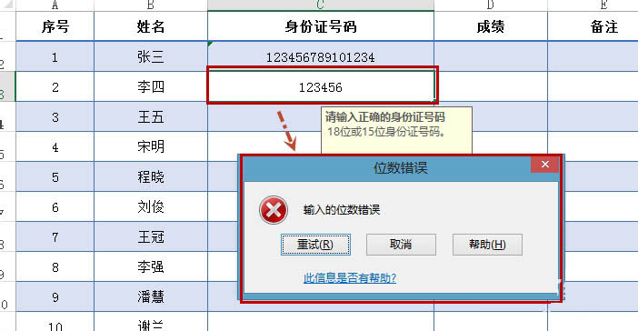Excel表格中如何限制数值的可输入位数