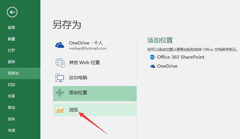 Excel2016表格中怎么另存为CSV格式