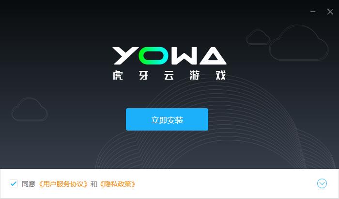 YOWA云游戏官方正版
