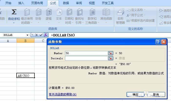 Excel中文本函数DOLLAR怎么使用